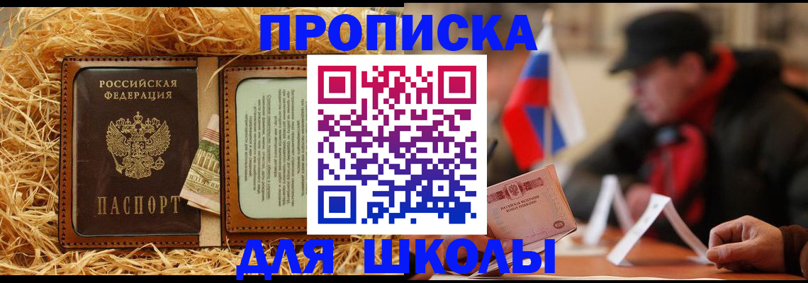 регистрация для школы в Сыктывкаре