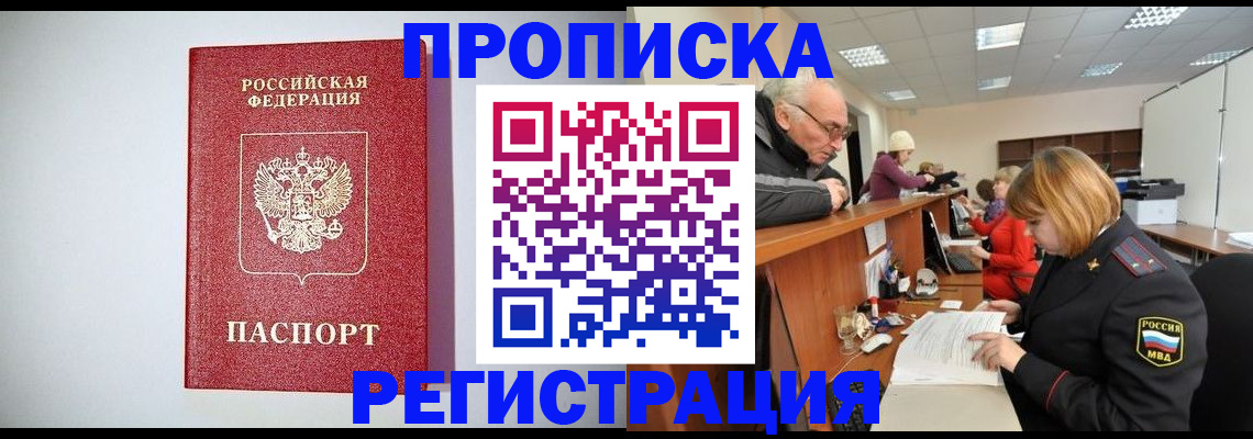 прописка регистрация в Сыктывкаре