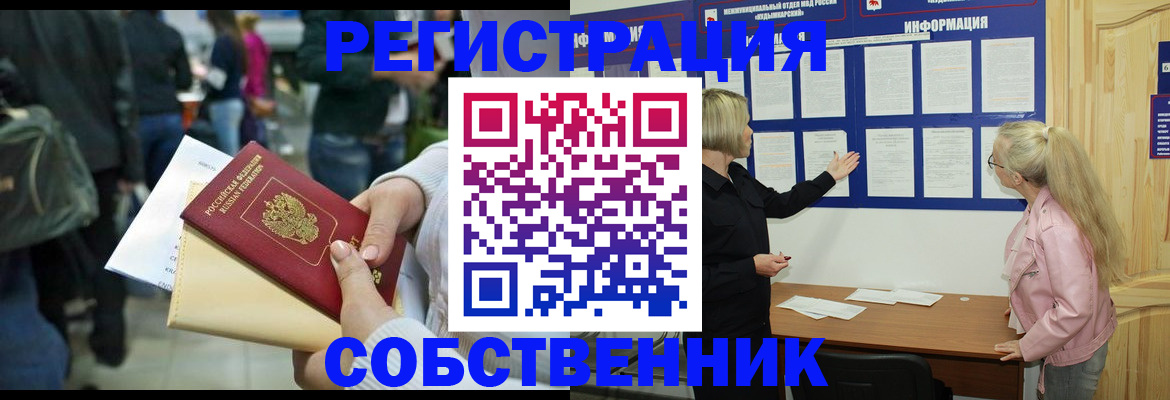 временная регистрация собственник в Сыктывкаре